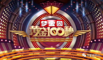 東北小胖丫閃耀央視《黃金100秒》，精彩演出圓滿落幕