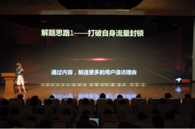 玩法攻略全解析 京東電腦數碼宣講大會如何助推品牌數字廣告發布