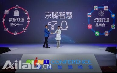 2016騰訊智慧峰會 人工智能——數字營銷的下一個拐點